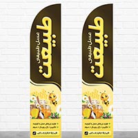 طرح لایه باز پرچم ساحلی عسل طبیعی