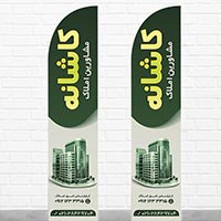 طرح لایه باز پرچم ساحلی مشاورین املاک