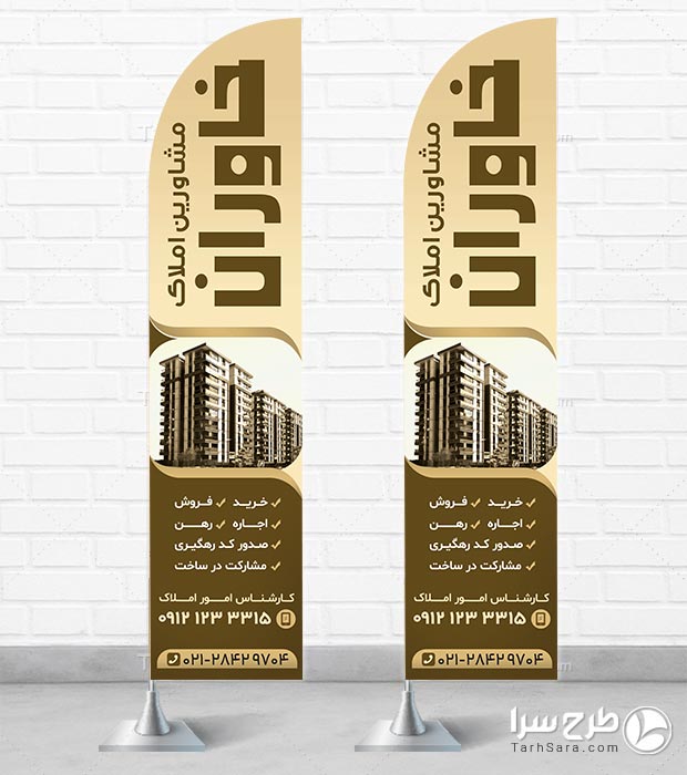 طرح پرچم ساحلی مشاور املاک