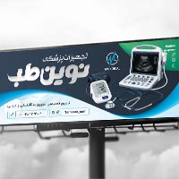 دانلود طرح لایه باز بنر تجهیزات پزشکی