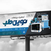 دانلود طرح لایه باز بنر تجهیزات پزشکی | PSD