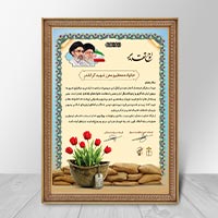 طرح لایه باز لوح تقدیر خانواده معظم شهدا
