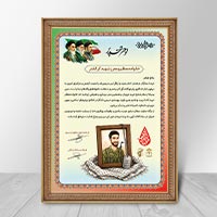 دانلود طرح لایه باز لوح تقدیر خانواده شهدا