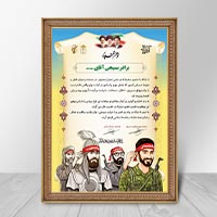 طرح لایه باز لوح تقدیر بسیجی | فایل PSD