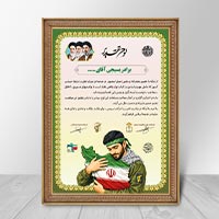 دانلود طرح لایه باز لوح تقدیر بسیجی
