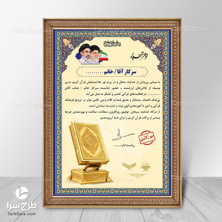 طرح لایه باز لوح تقدیر مسابقات قرآنی و فرهنگی