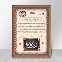 دانلود طرح لایه باز لوح تقدیر معلم