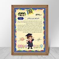 طرح لایه باز لوح تقدیر جشن الفبا | فایل PSD