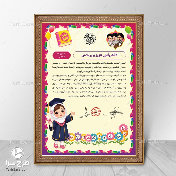 دانلود طرح لایه‌ باز لوح تقدیر جشن الفبا