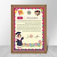 دانلود طرح لایه باز لوح تقدیر جشن الفبا