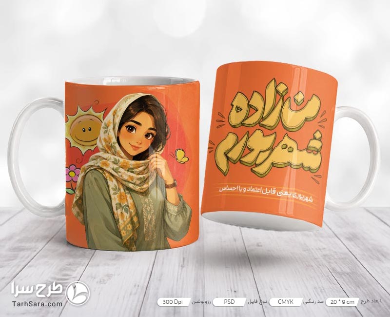 طرح لایه باز ماگ شهریور ماهی