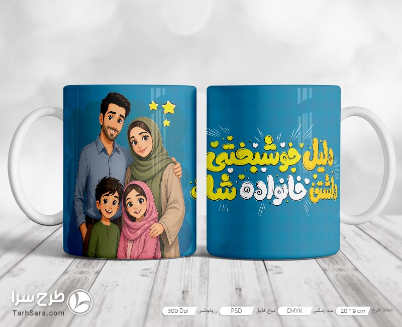 طرح لایه باز ماگ خانواده شاد