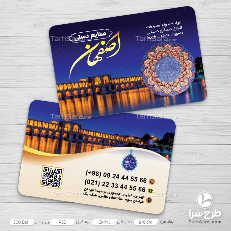 دانلود طرح کارت ویزیت صنایع دستی لایه باز