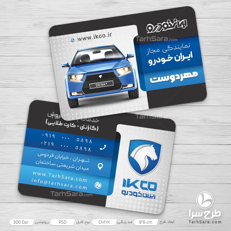 طرح لایه باز کارت ویزیت نمایندگی مجاز ایران خودرو
