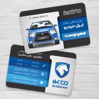 طرح لایه باز کارت ویزیت نمایندگی مجاز ایران خودرو