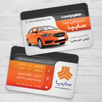طرح لایه باز کارت ویزیت نمایندگی مجاز سایپا