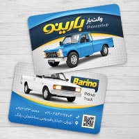 طرح لایه باز کارت ویزیت وانت بار و حمل و نقل