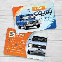 طرح لایه باز کارت ویزیت وانت بار و باربری