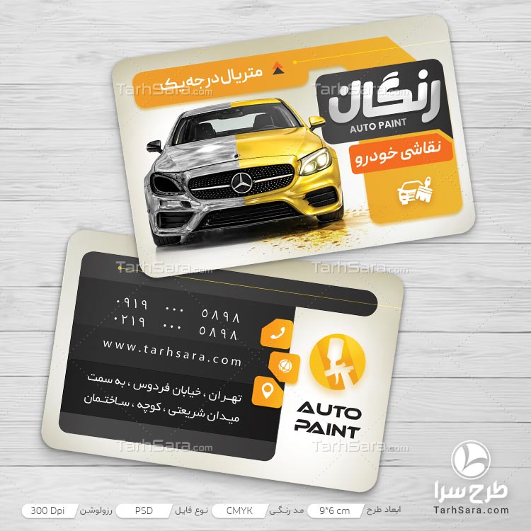 دانلود طرح کارت ویزیت نقاشی اتومبیل لایه باز