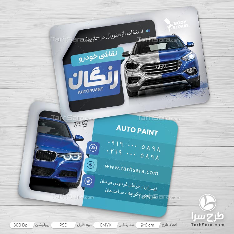 دانلود کارت ویزیت نقاشی اتومبیل لایه باز