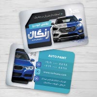 دانلود کارت ویزیت نقاشی اتومبیل لایه باز