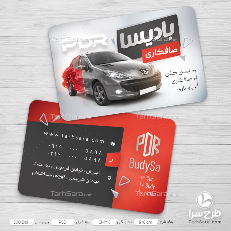 دانلود طرح کارت ویزیت صافکاری اتومبیل لایه باز