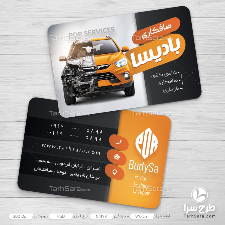 دانلود کارت ویزیت صافکاری اتومبیل لایه باز