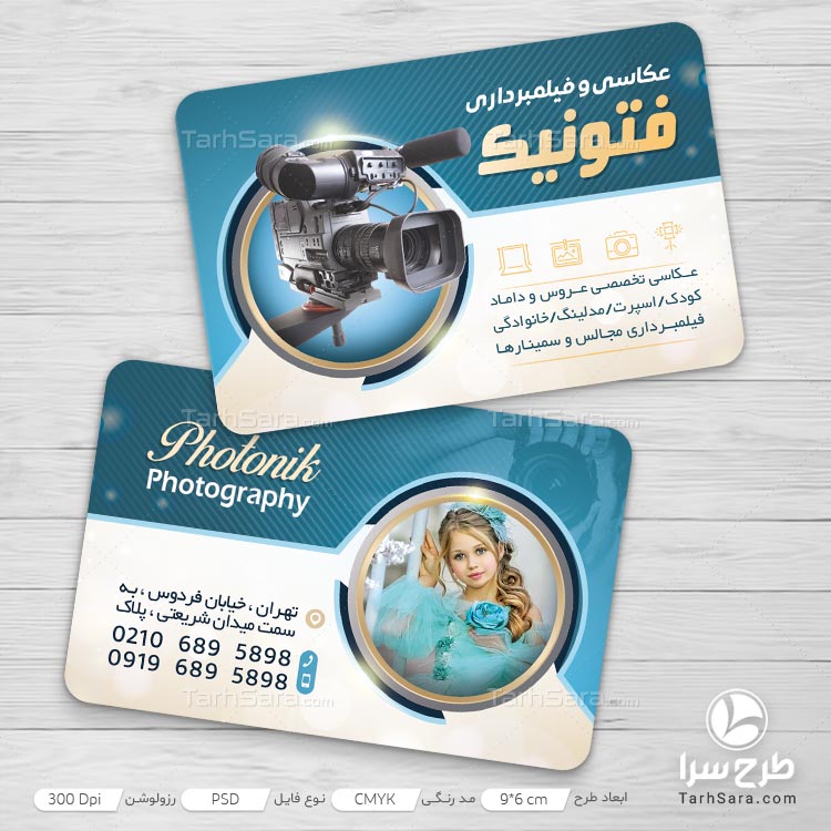 طرح لایه باز کارت ویزیت خاص برای عکاسان و فیلمبرداران