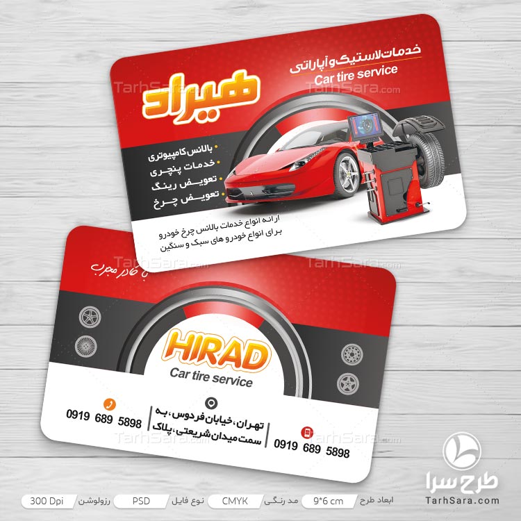 طرح لایه باز کارت ویزیت خدمات لاستیک و آپاراتی