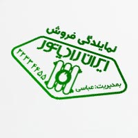 طرح مهرسازی نمایندگی فروش ایران رادیاتور