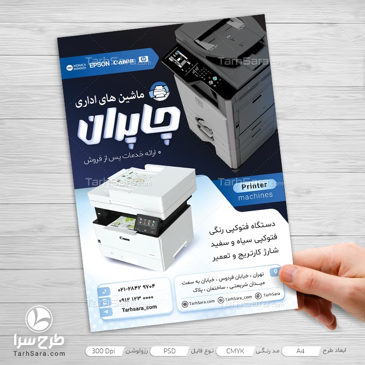 طرح لایه باز تراکت ماشین‌های اداری (PSD)