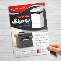 دانلود طرح لایه باز تراکت ماشینهای اداری