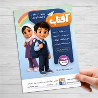 طرح لایه باز تراکت تبلیغاتی مهدکودک