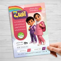 طرح لایه باز تراکت مهدکودک (PSD)