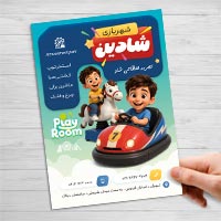 طرح لایه‌ باز تراکت شهربازی کودک