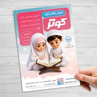 دانلود طرح لایه باز تراکت آموزش کلاس قرآن