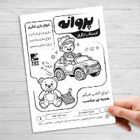 دانلود طرح تراکت ریسو اسباببازی فروشی