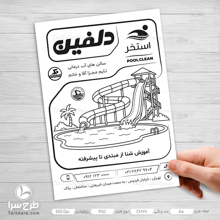تراکت ریسو استخر و مجموعه آبی