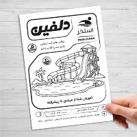 تراکت ریسو استخر و مجموعه آبی