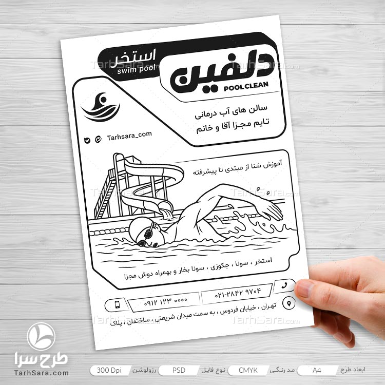 طرح لایه باز تراکت ریسو استخر و مجموعه آبی