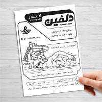 طرح لایه باز تراکت ریسو استخر و مجموعه آبی