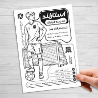 دانلود طرح تراکت ریسو مدرسه فوتبال