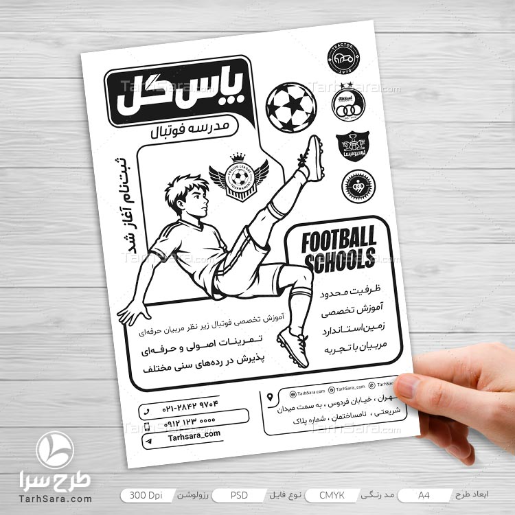 طرح لایه باز تراکت ریسو ثبت نام مدرسه فوتبال