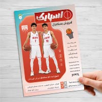 طرح لایه باز تراکت کلاس آموزش بسکتبال و استعدادیابی
