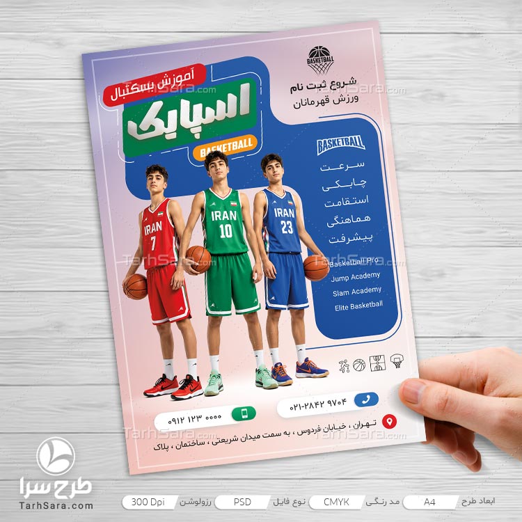 طرح لایه باز تراکت آموزش بسکتبال