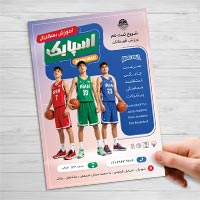 طرح لایه باز تراکت آموزش بسکتبال