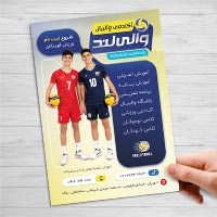 طرح لایه باز تراکت کلاس آموزش والیبال