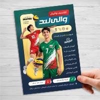 طرح لایه باز تراکت آکادمی آموزش والیبال