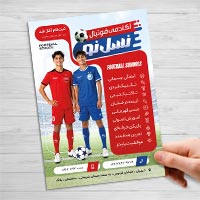 دانلود طرح تراکت آکادمی فوتبال لایه باز