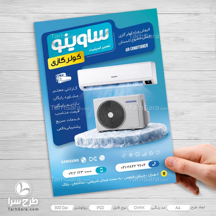 طرح آماده تراکت کولر گازی و اسپلیت